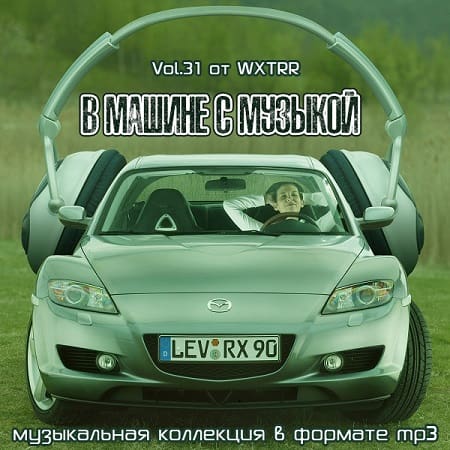 музыка в машину авто 2017