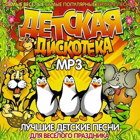 Детские песни 2017