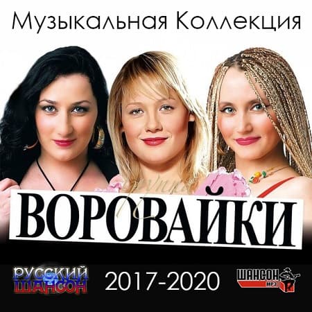 Шансон музыка блатные 2017