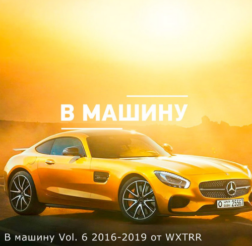 музыка в машину авто 2017