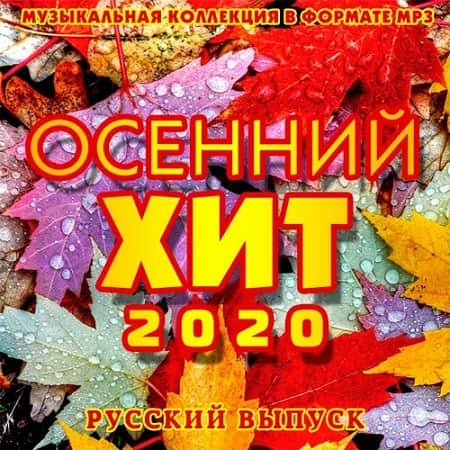 Русская музыка попса 2017