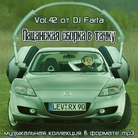 музыка в машину авто 2017