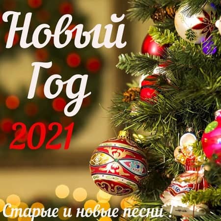 новогодняя музыка про зиму 2017