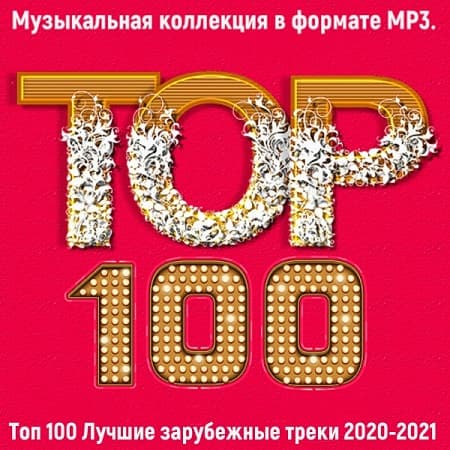 Зарубежная музыка 2017