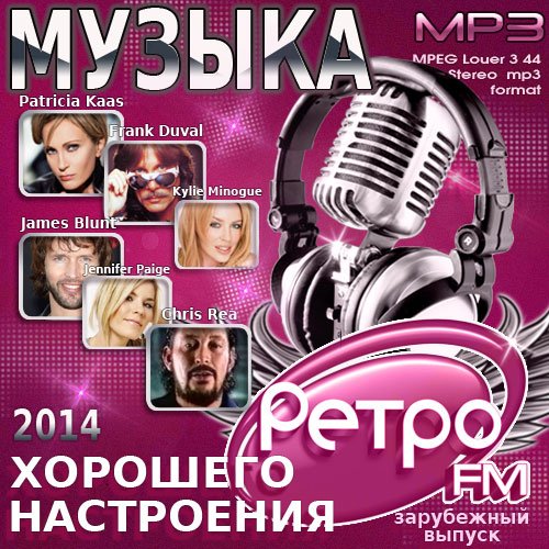 Ретро музыка 2017