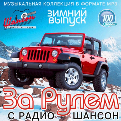 музыка в машину авто 2017