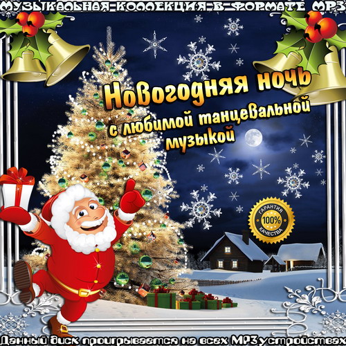 новогодняя музыка про зиму 2017