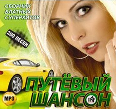 музыка в машину авто 2017