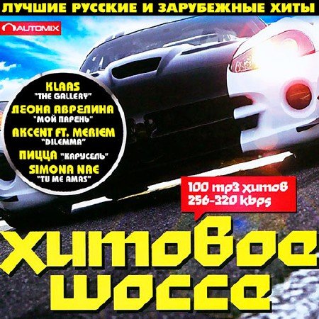 музыка в машину авто 2017