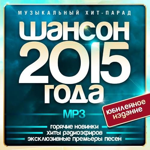 Шансон музыка блатные 2017