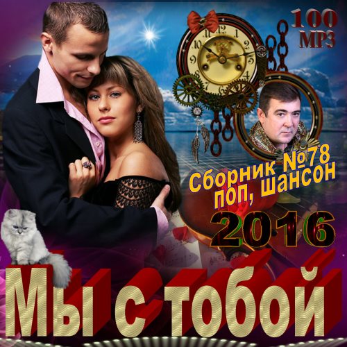 Русская музыка попса 2017