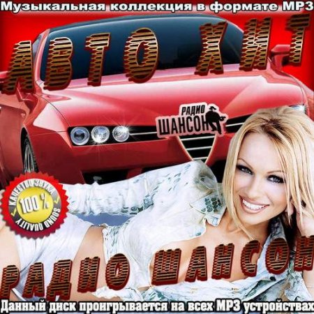 музыка в машину авто 2017